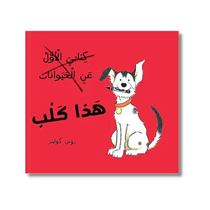 This Is A Dog - هذا كلب