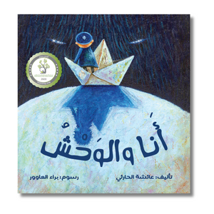 Me And The Monster - أنا والوحش