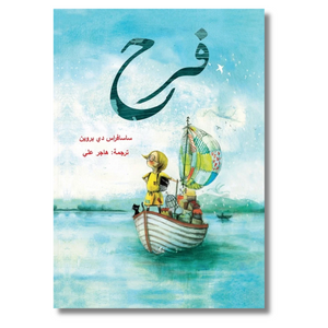 Farah - فرح