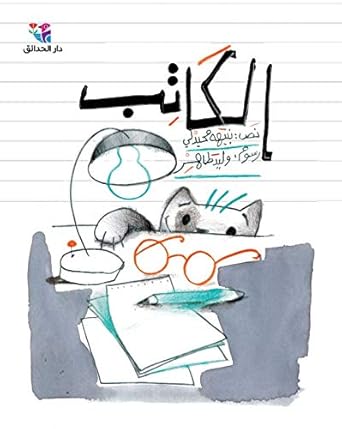 الكاتب cover image