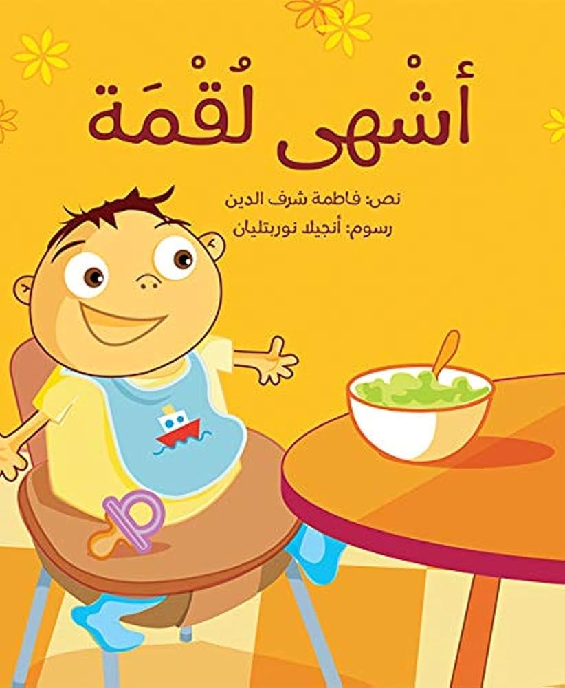 أشهى لقمة cover image
