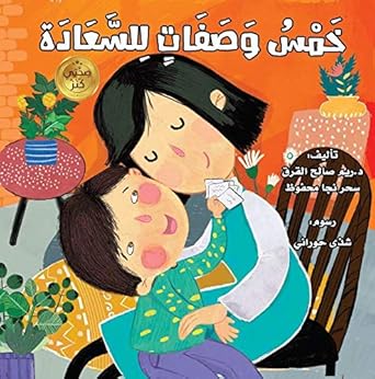 خمس وصفات للسعادة cover image
