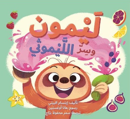 ليمون وسر الليموثي cover image