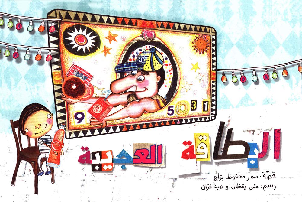 The Amazing Card - Arabic Children Book cover image