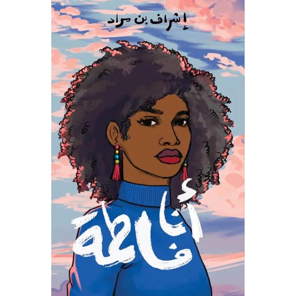 I Am Fatima - Arabic Teenage Book cover image