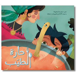 Paperback: Al Tayyeb Alley - حارة الطيب