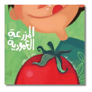 Paperback: The Vertical Farm - المزرعة العمودية