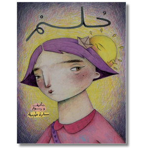 Hardback: Dream - حلم