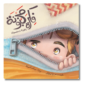 Paperback: Crazy Idea - فكرة مجنونة