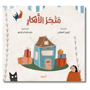 Paperback: The Thoughts Shop - متجر الأفكار