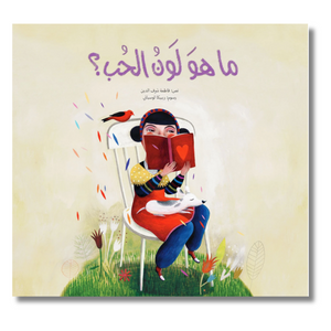 What's the Color of Love? - ما هو لون الحب