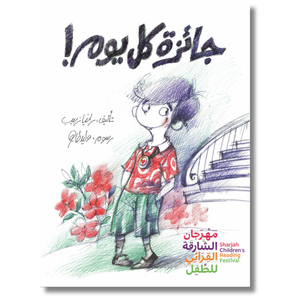 Paperback: Every Day’s Prize! - جائزة كل يوم