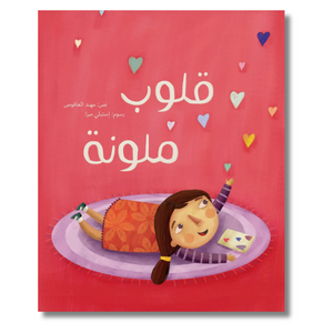Colored Hearts - قلوب ملونة