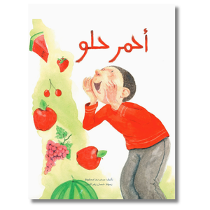 Hardback: Red and Sweet - أحمر حلو