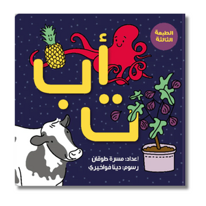 Alphabet Book - أ ب ت