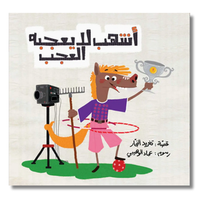 Paperback: The Hard to Please Horse - أشهب لا يعجبه العجب