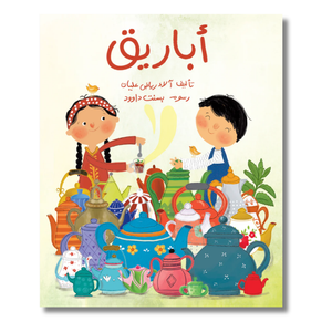 Paperback: Teapots - أباريق