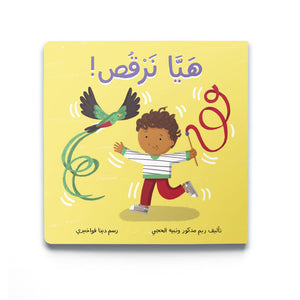 Let's Dance! !هَيَّا نَرْقُص